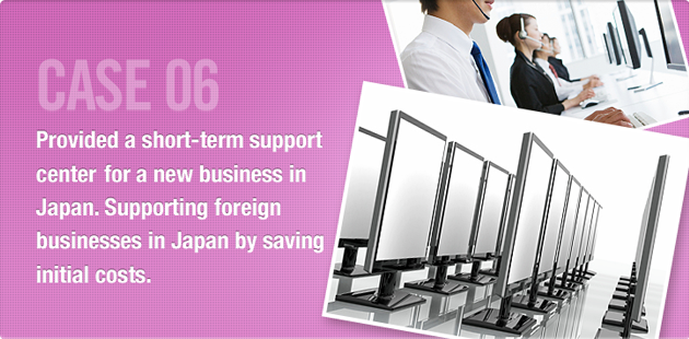 CASE06 Provide a short-term support center for a new business in Japan. Supporting foreign businesses in Japan by saving initial costs.