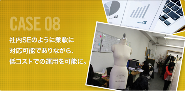 社内SEのように柔軟に対応可能でありながら、低コストでの運用を可能に。